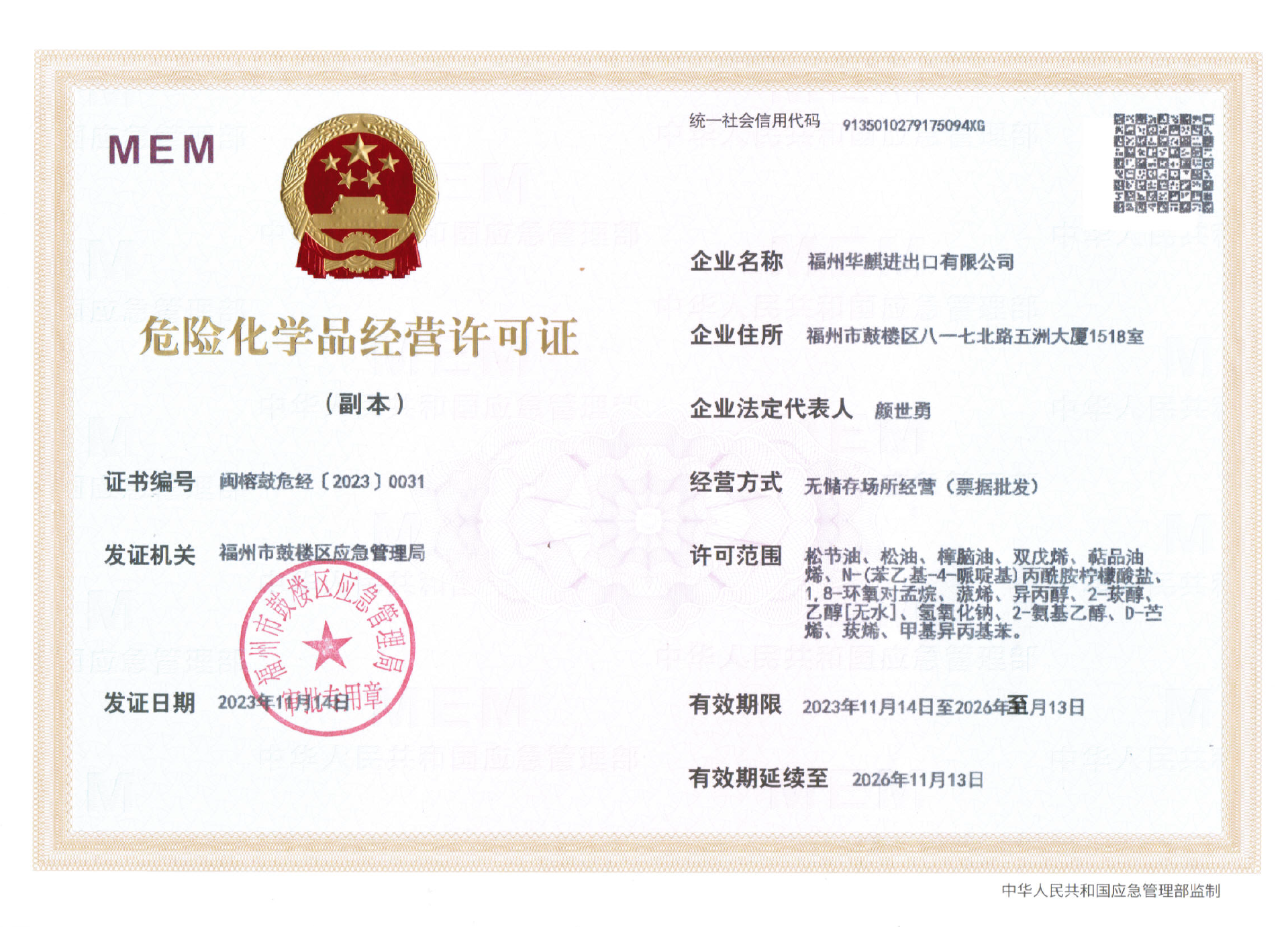 Hazardous Chemicals Business License