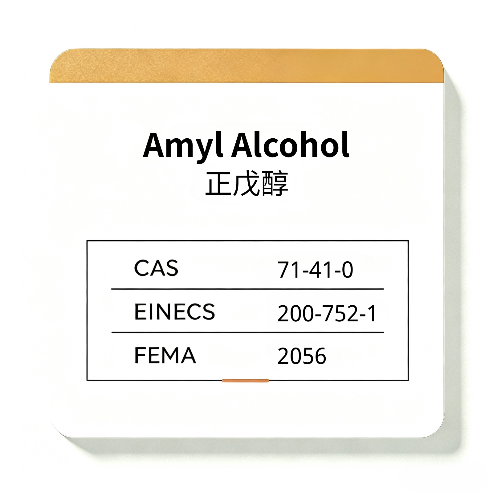 Amyl Alcohol