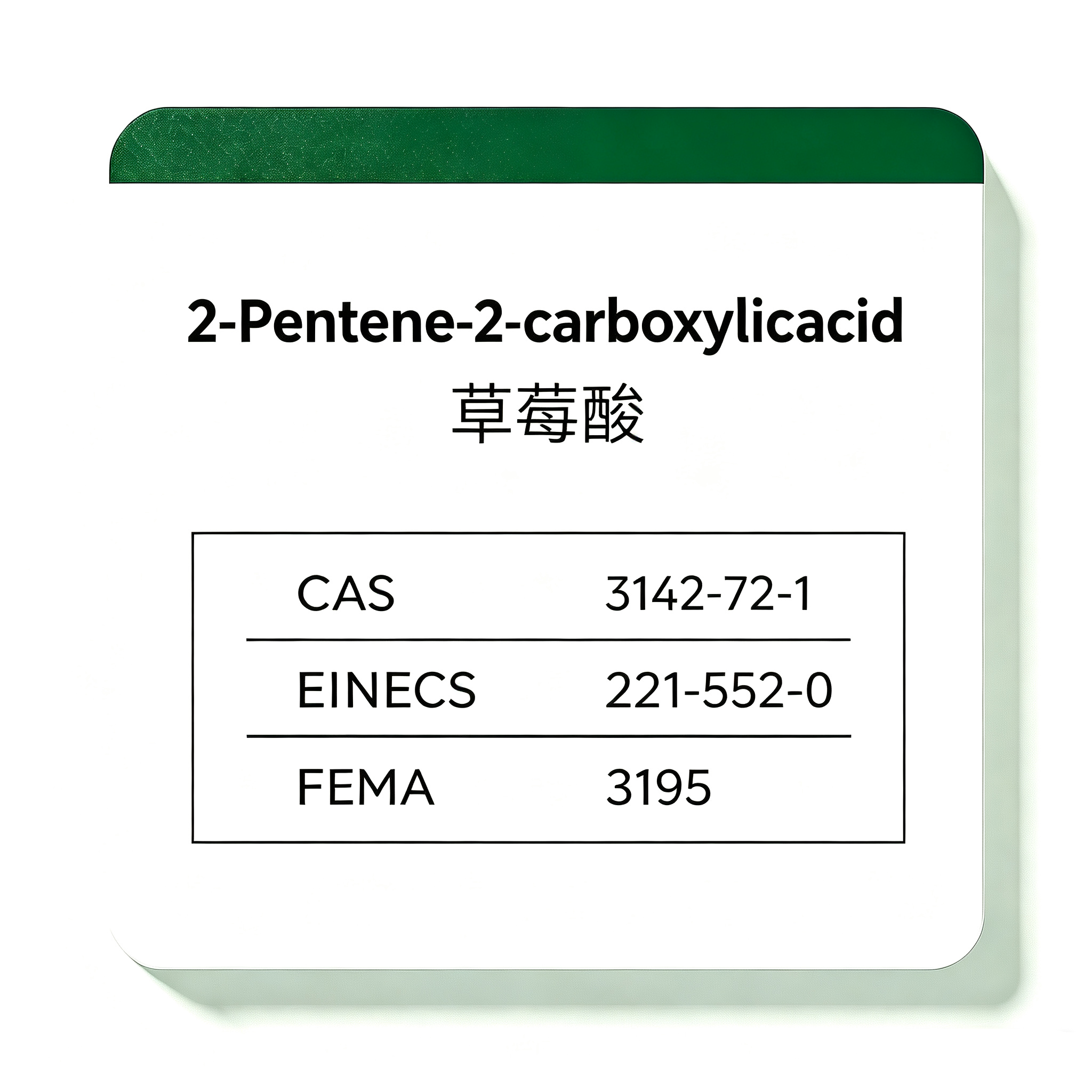 2-Methyl-2-pentenoic Acid/2-Pentene-2-carboxylicacid