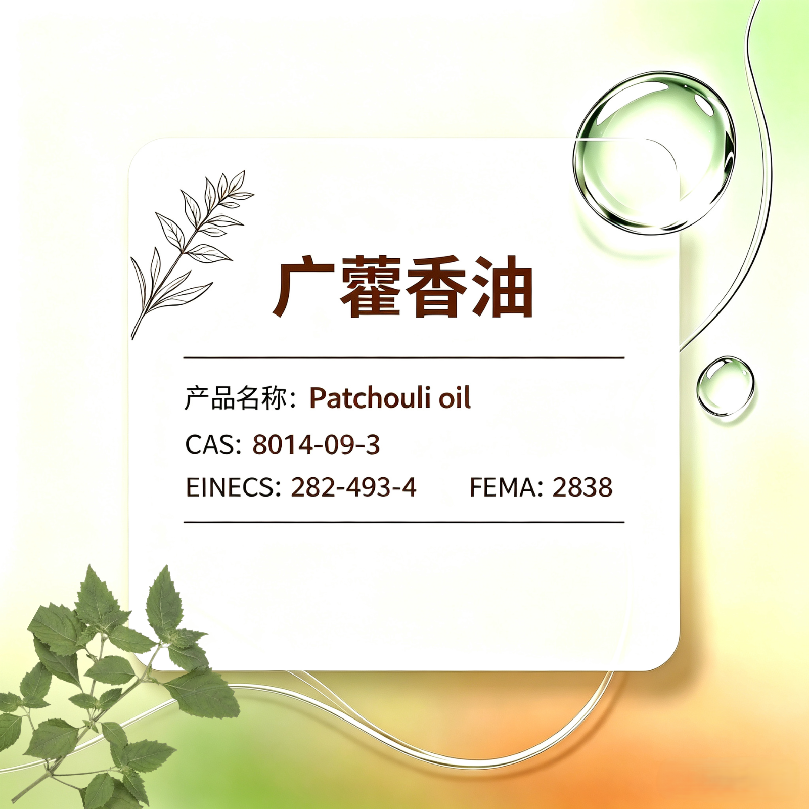 Patchouli Oil
