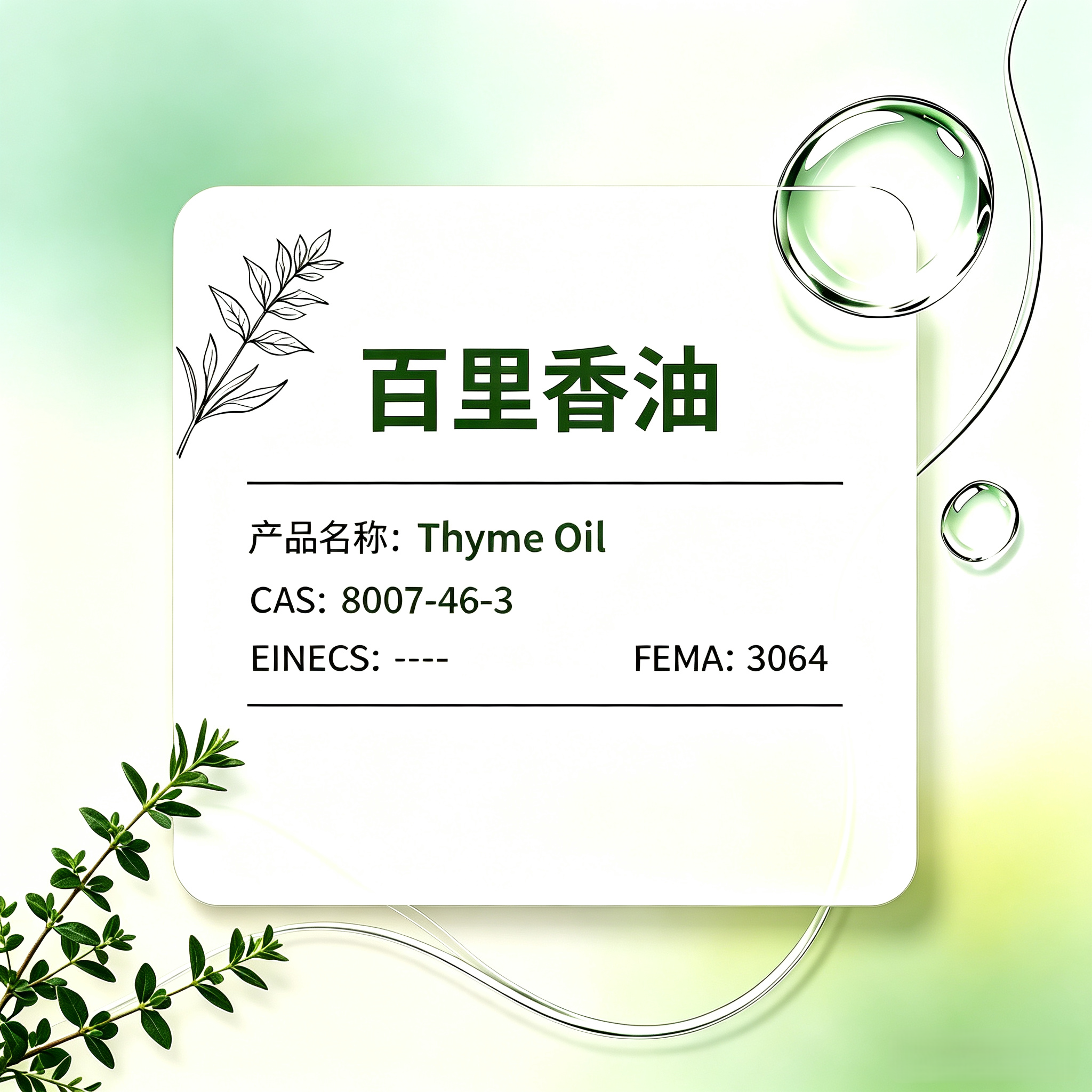 Thyme oil
