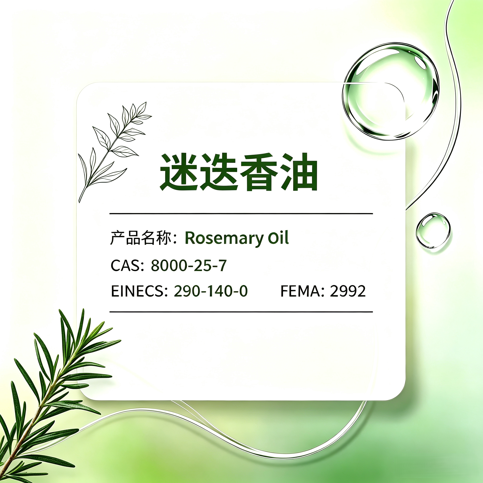 Rosemary Oil