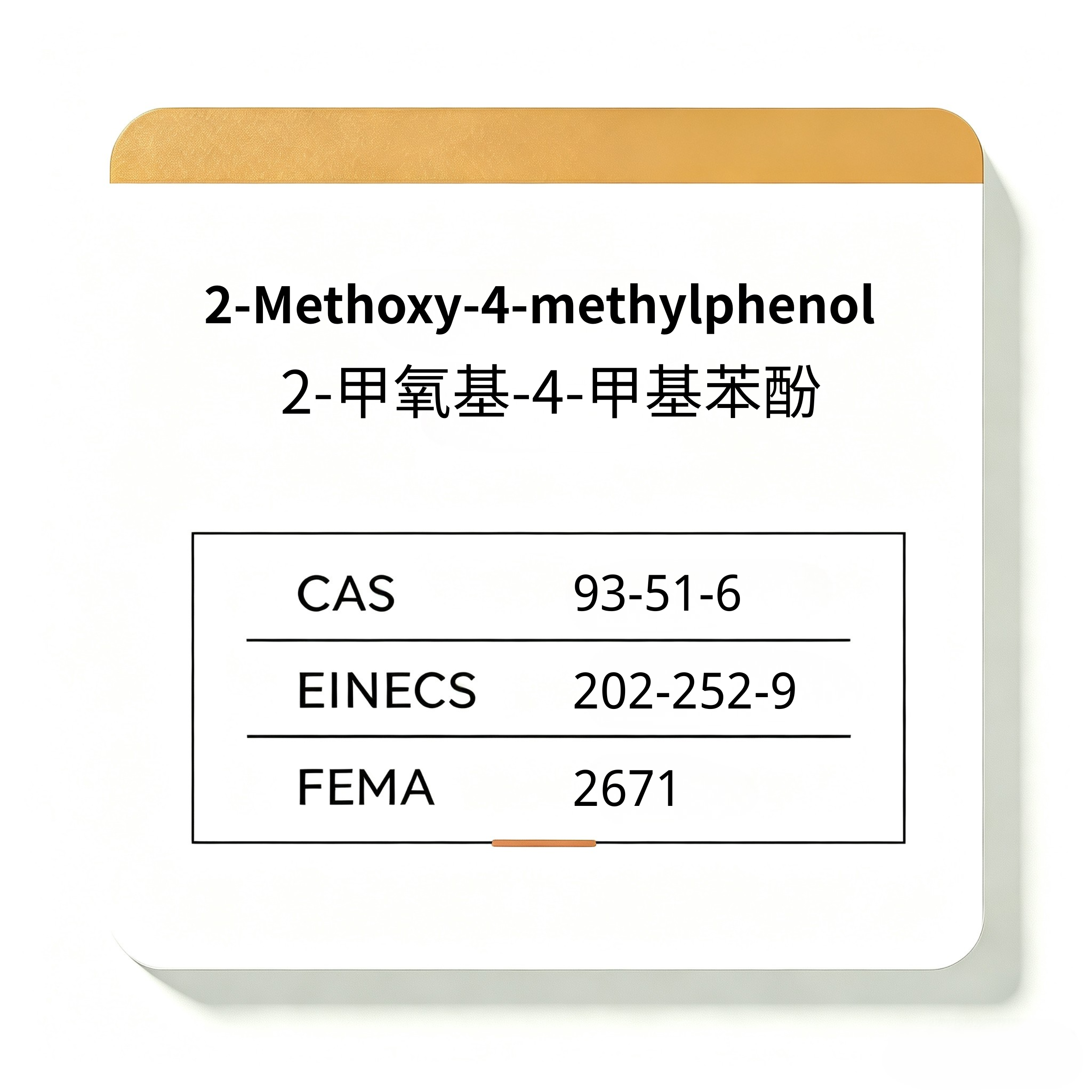2-Methoxy-4-methylphenol