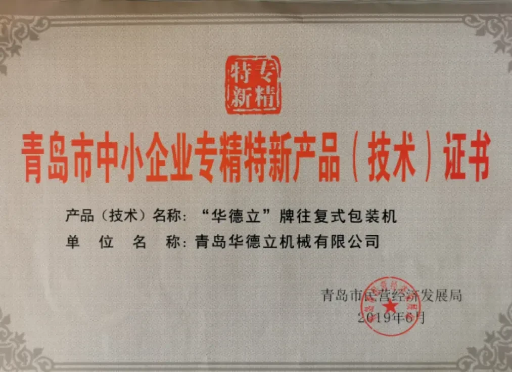 Qingdao SME Specialized and Innovative Product (Technology) Certificate