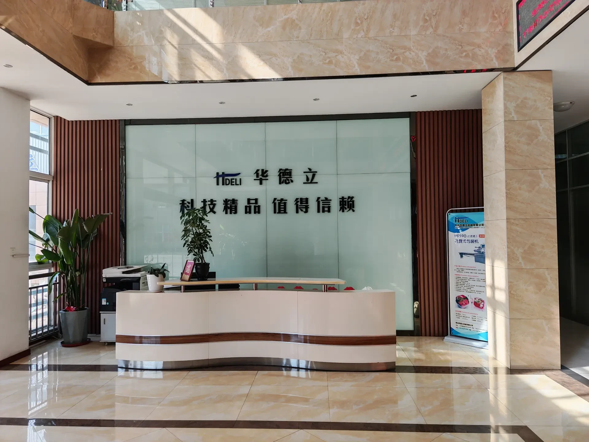 Huadeli company reception lobby with brand wall