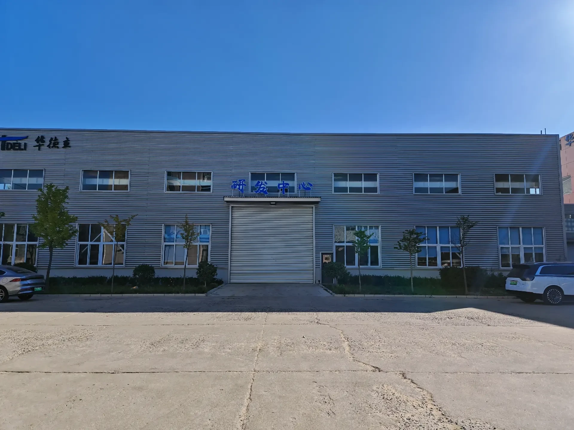 Huadeli R&D centre building in Qingdao