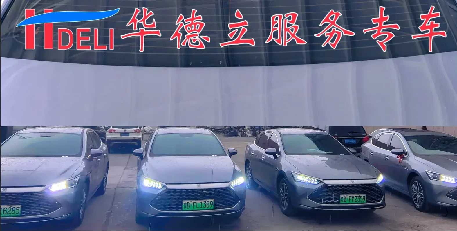 Huadeli after-sales service vehicle fleet