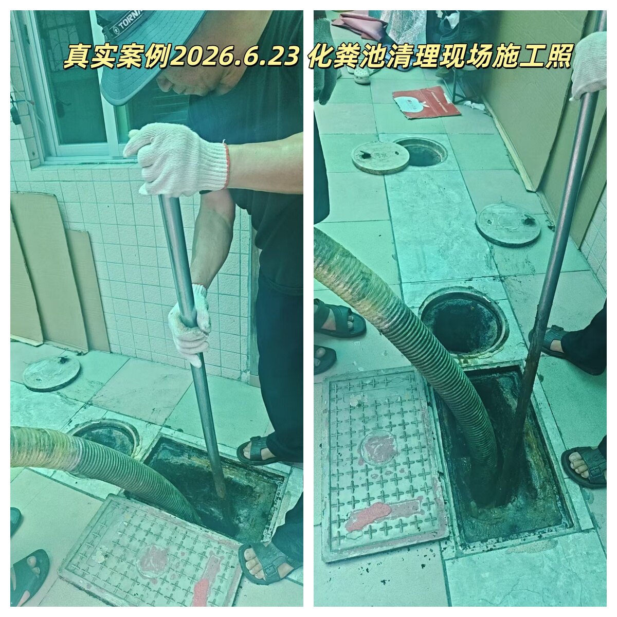 深圳市宝安区西乡街道宋师傅诚信下水道疏通店化粪池清理现场施工案例