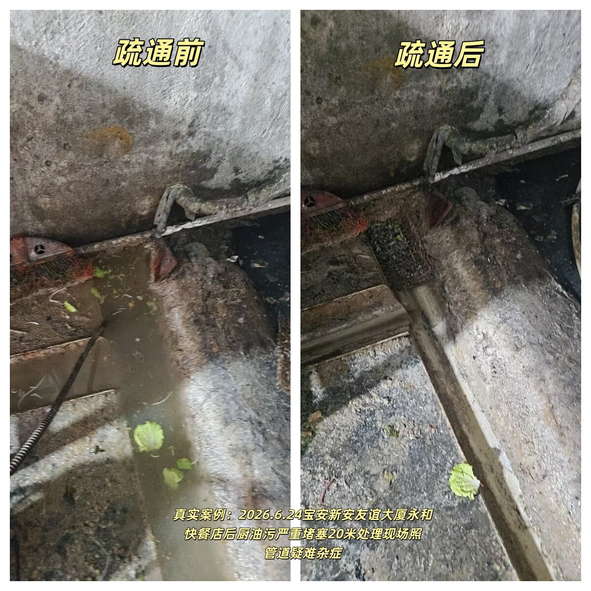 深圳市宝安区西乡街道宋师傅诚信下水道疏通店深圳新安街道管道疏通服务_老旧管道油污治理_深圳宋师傅下水道疏通