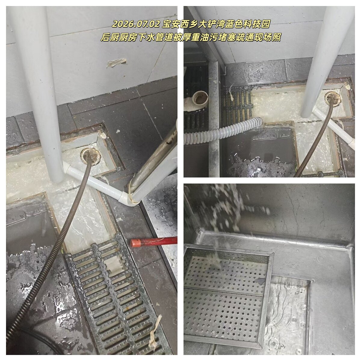 宝安西乡大铲湾蓝色科技园后厨厨房下水管道厚重油污堵塞疏通案例（2026.07.02）