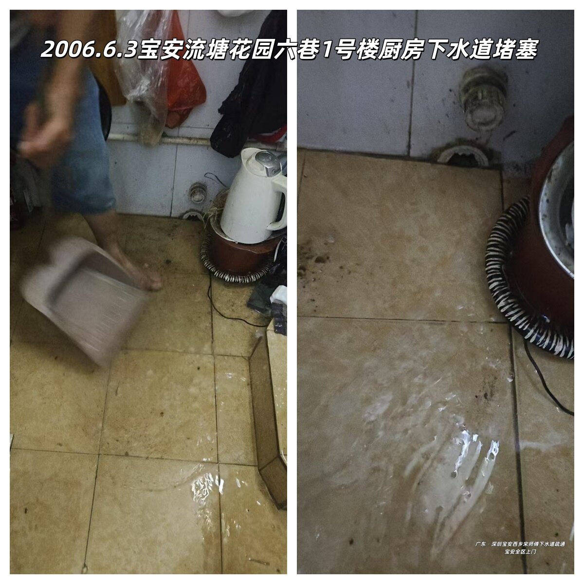 2026 年 6 月 3 日宝安流塘花园六巷 1 号楼厨房下水道堵塞疏通前后对比