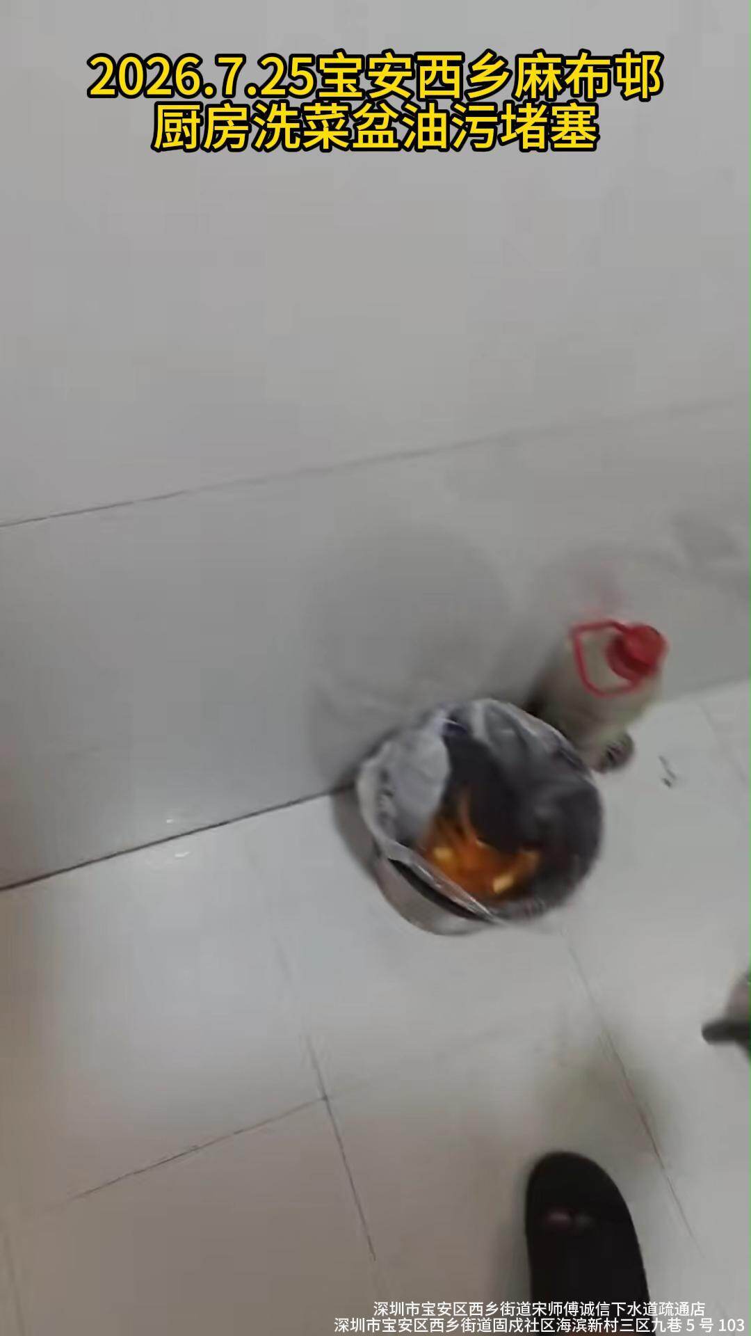 麻布厨房洗菜盆油污堵塞疏通现场照片