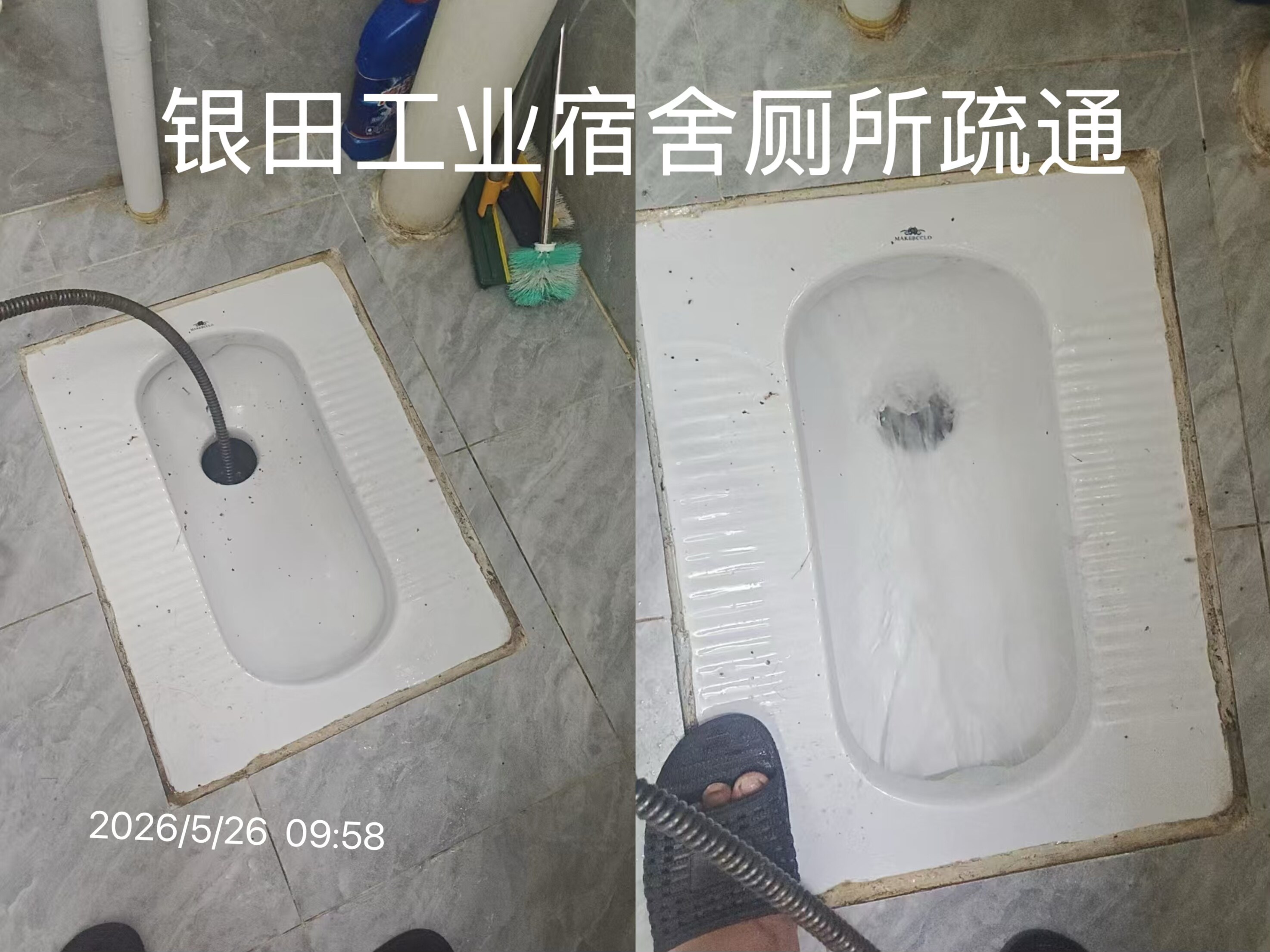 深圳市宝安区西乡街道宋师傅诚信下水道疏通店西乡银田工业宿舍厕所蹲便器疏通案例