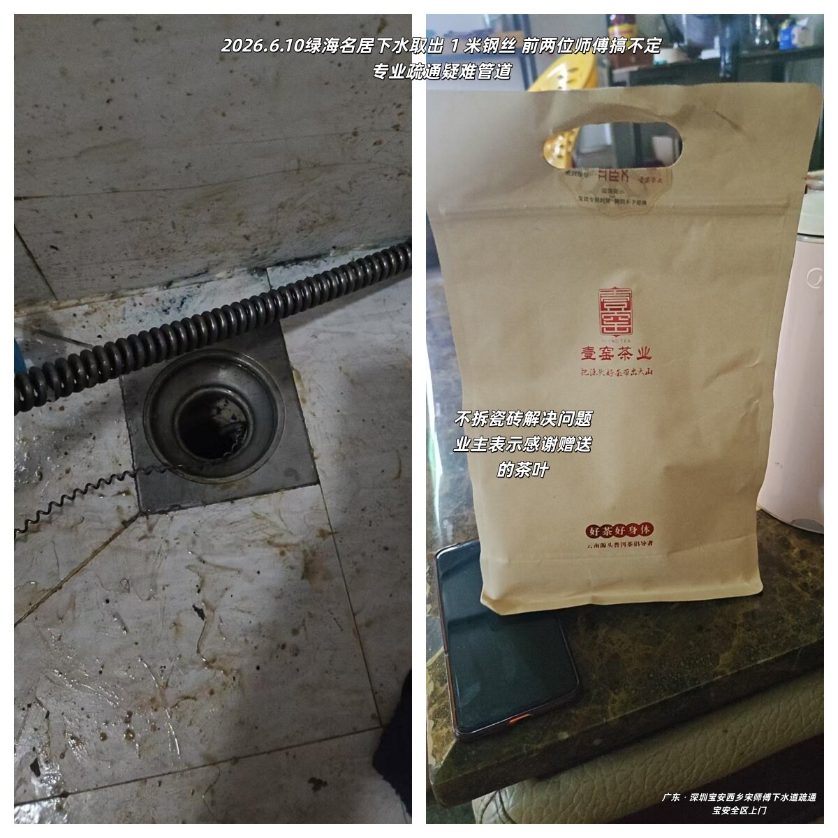 航城绿海名居下水道钢丝打捞案例