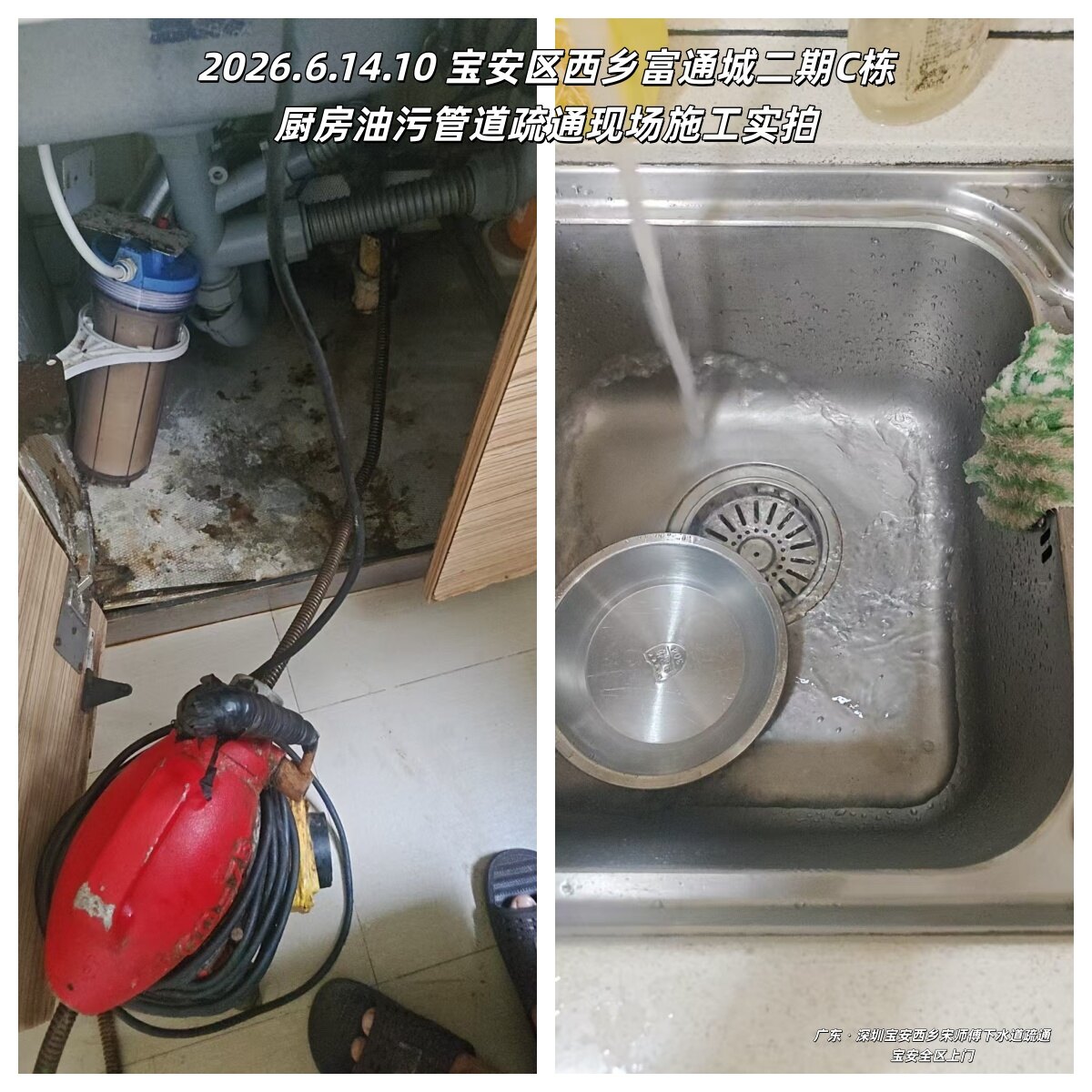 深圳市宝安区西乡街道宋师傅诚信下水道疏通店西乡富通城二期 C 栋厨房油污管道疏通案例