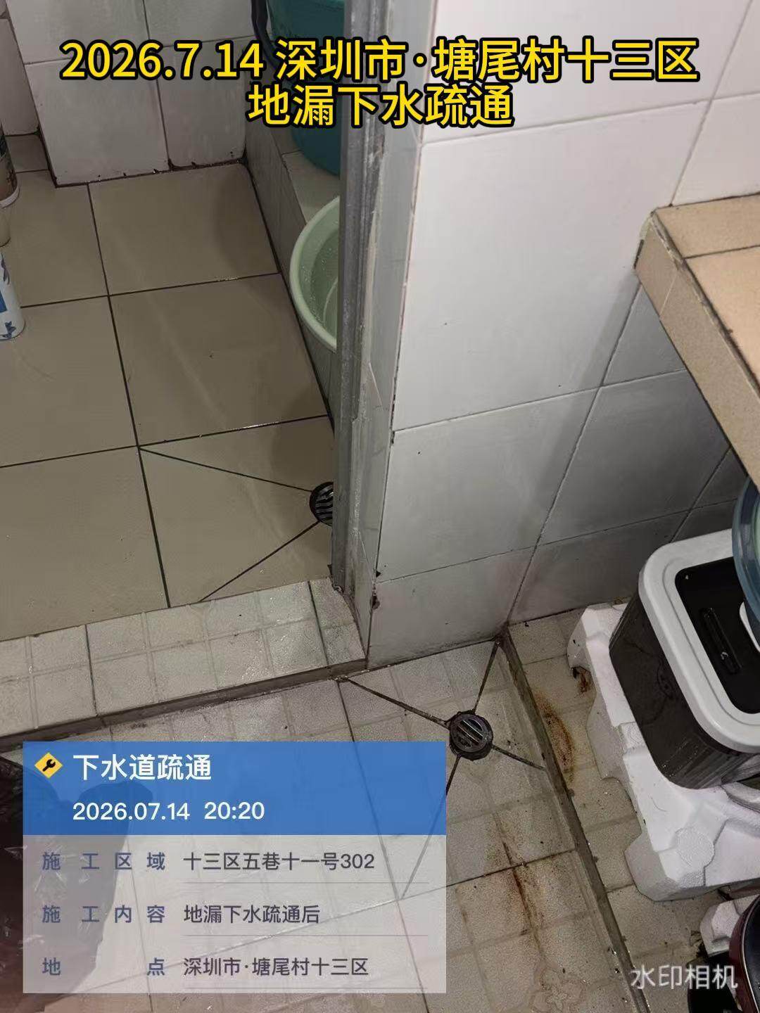 塘尾村十三区地漏下水疏通施工现场照片