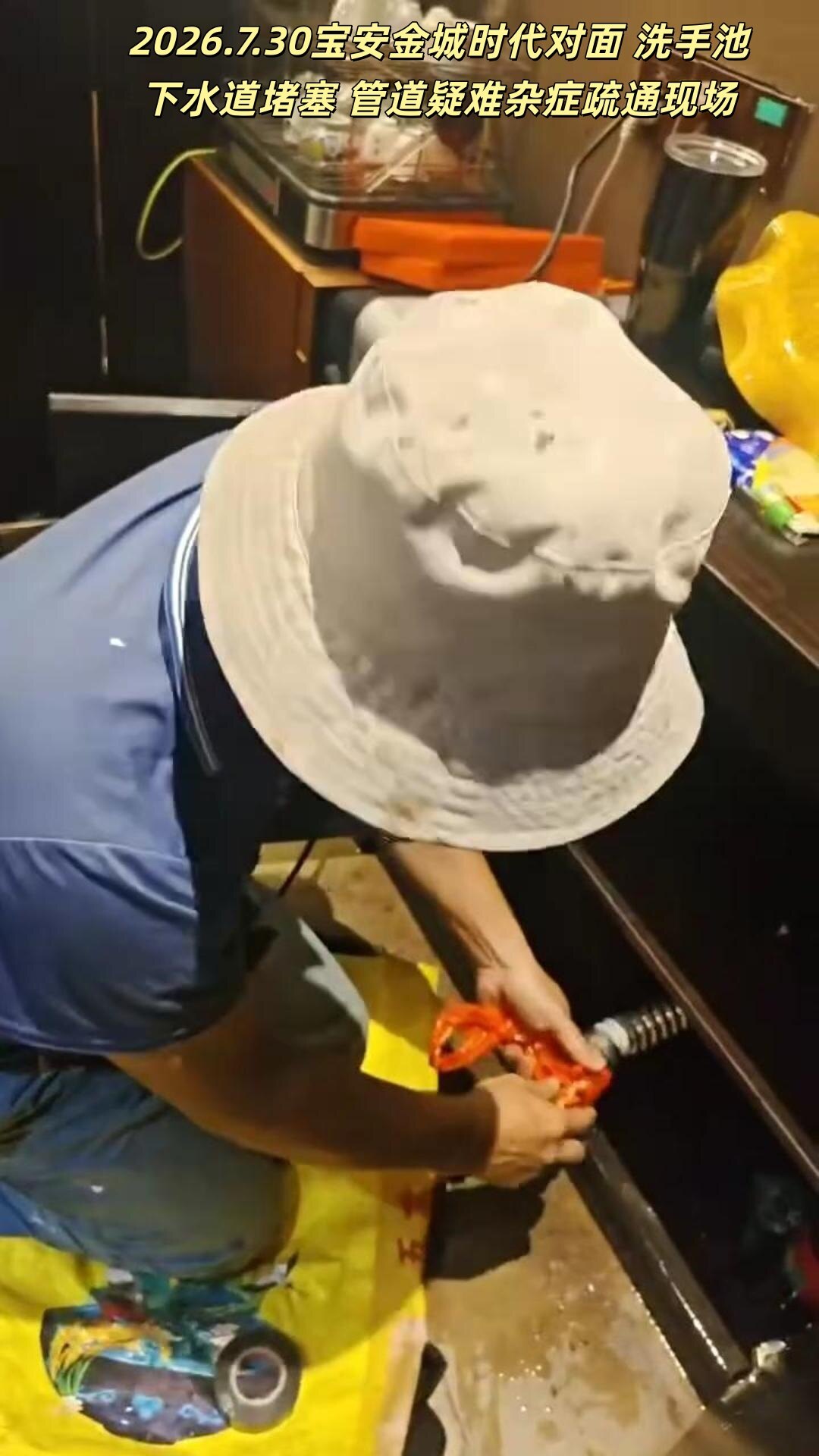 金城时代对面洗手池下水道疑难杂症疏通现场照片