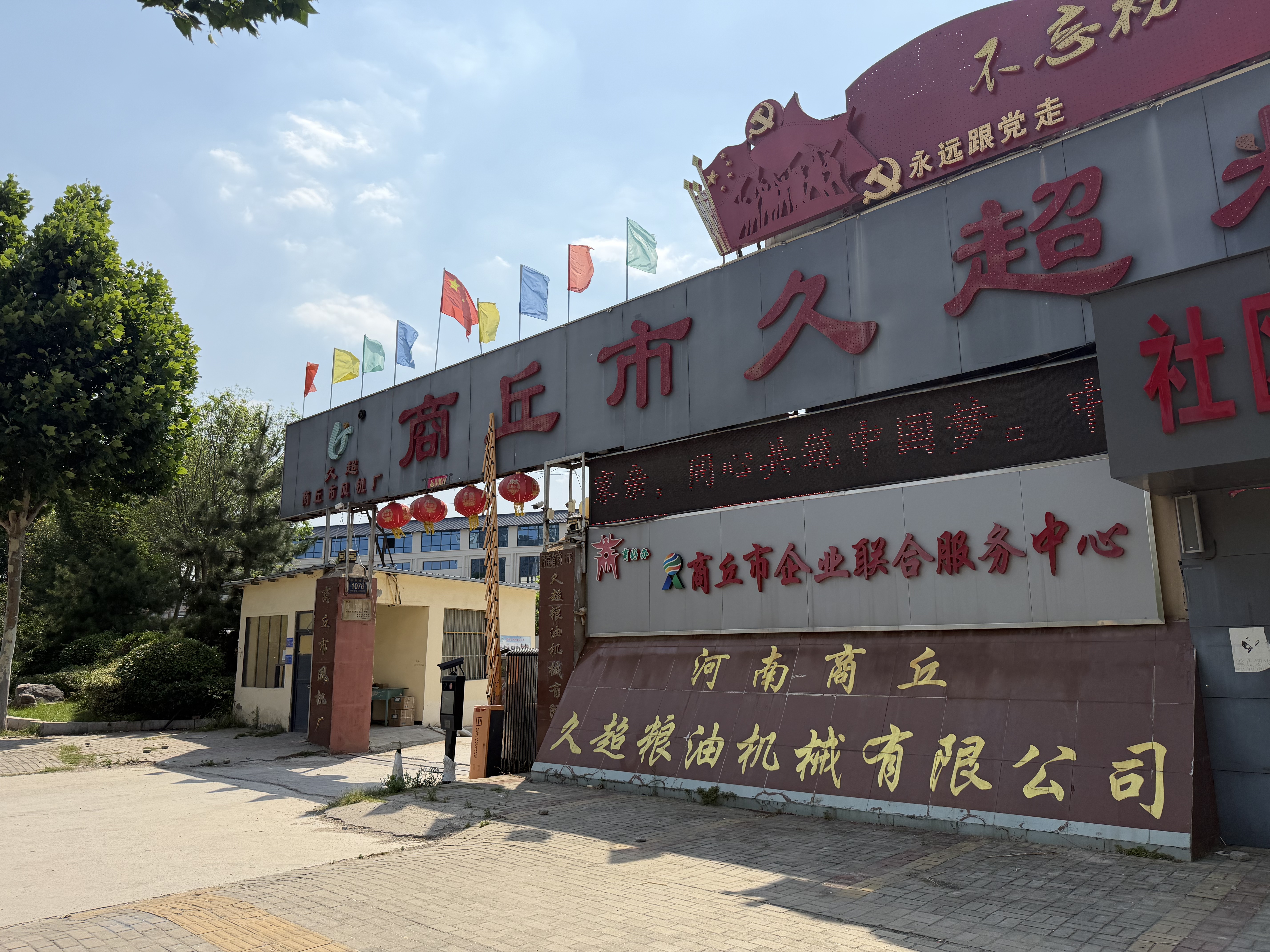 公司大楼