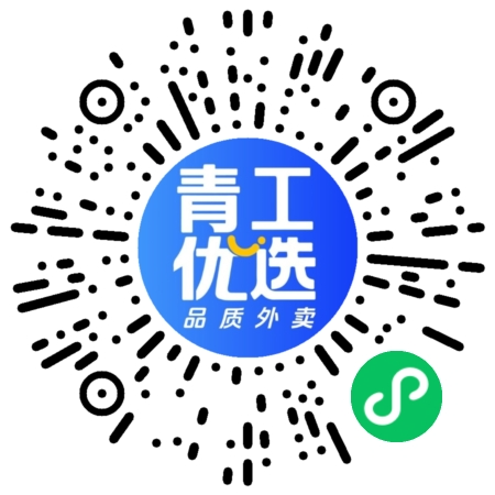 青工优选小程序码