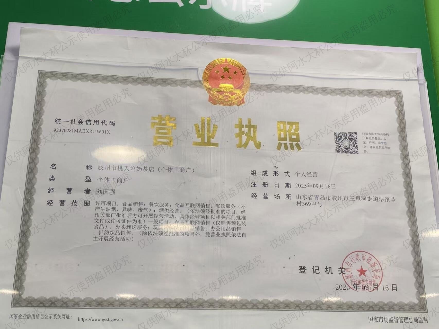 营业执照