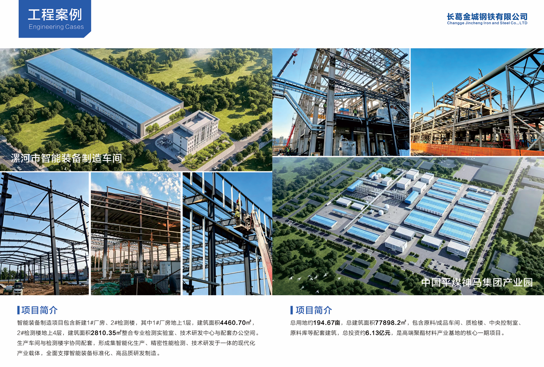中国平煤集团漯河产业园