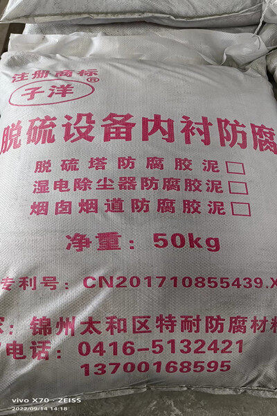 脱硫塔胶泥