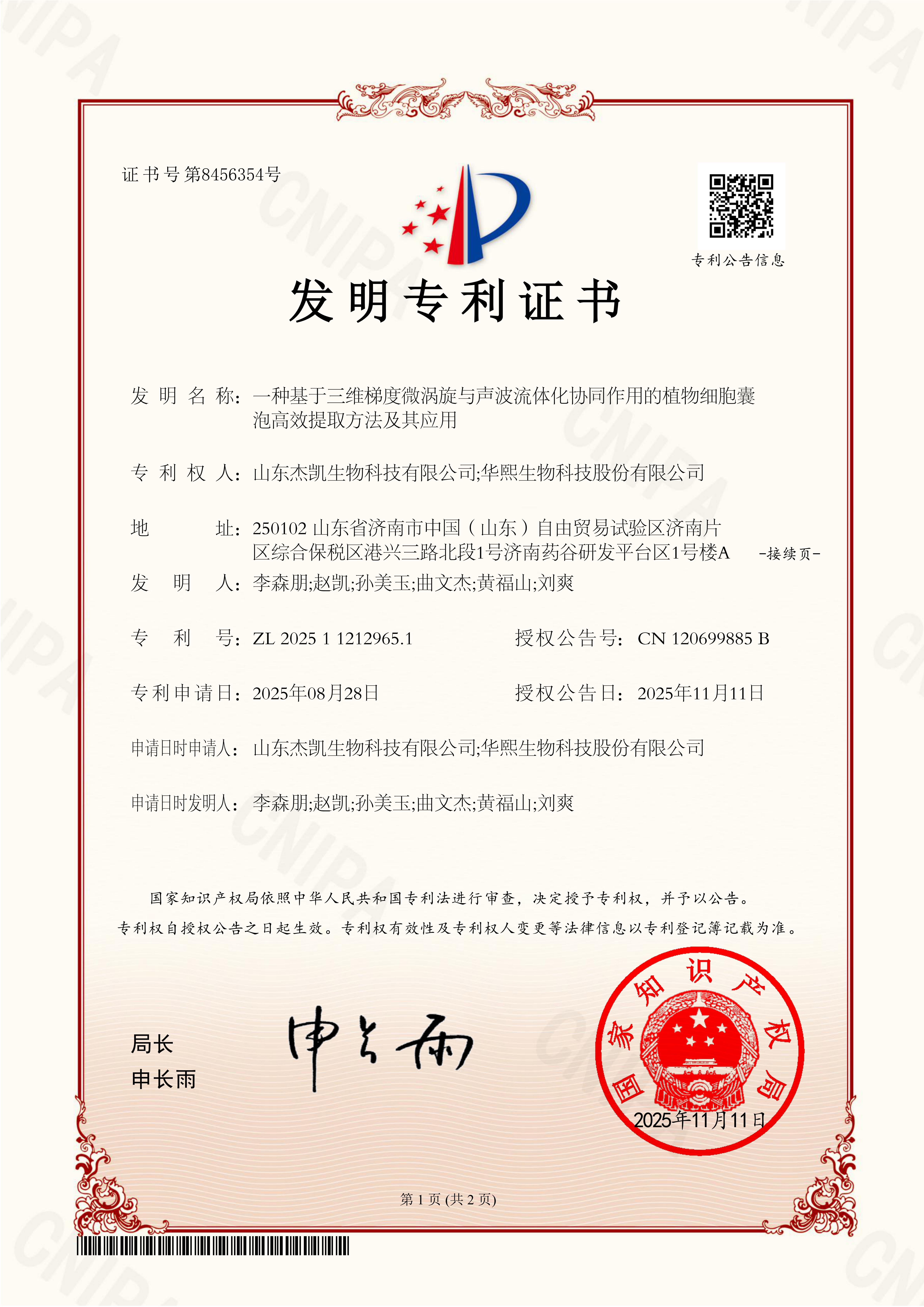 专利证书3