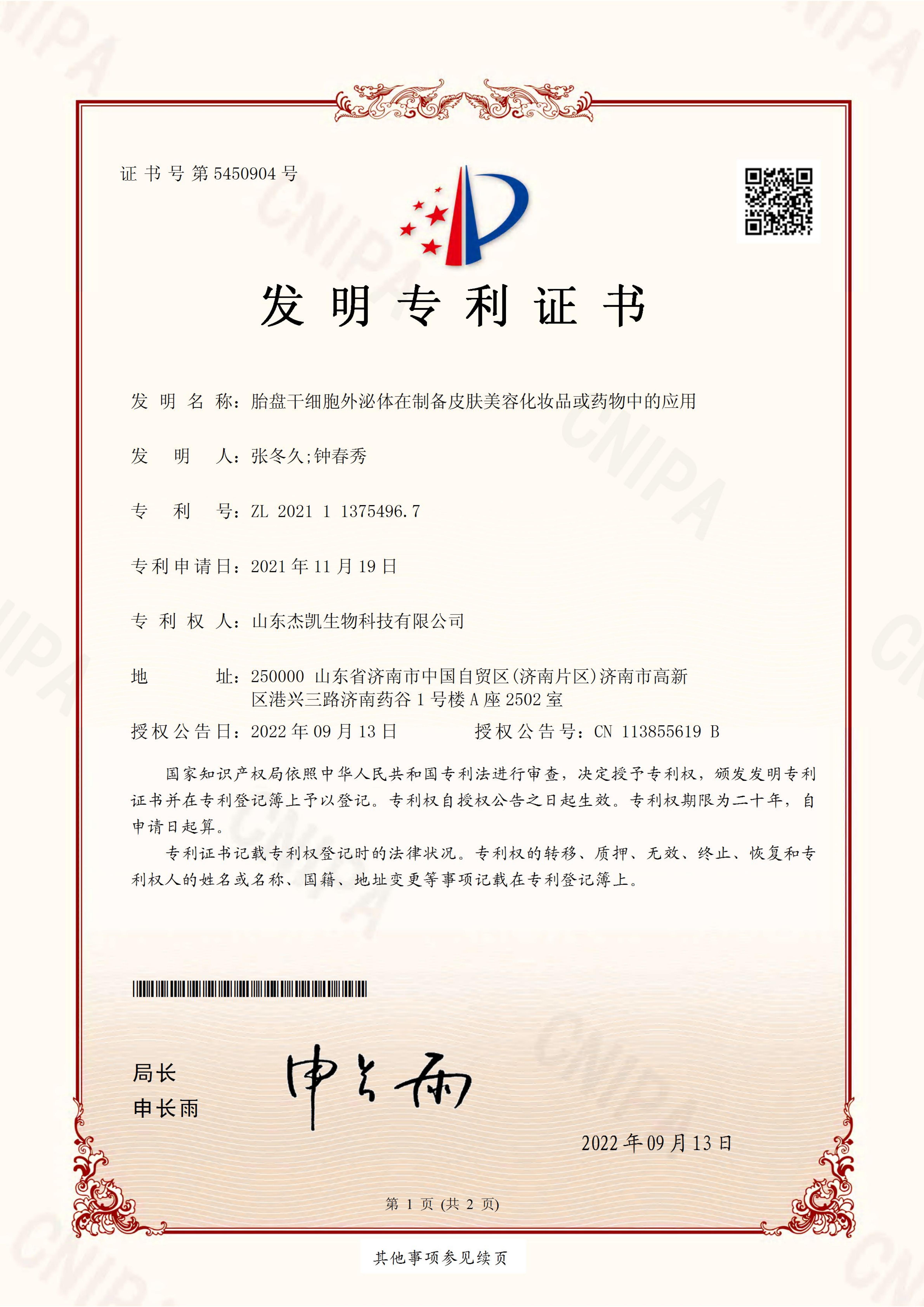 专利证书1