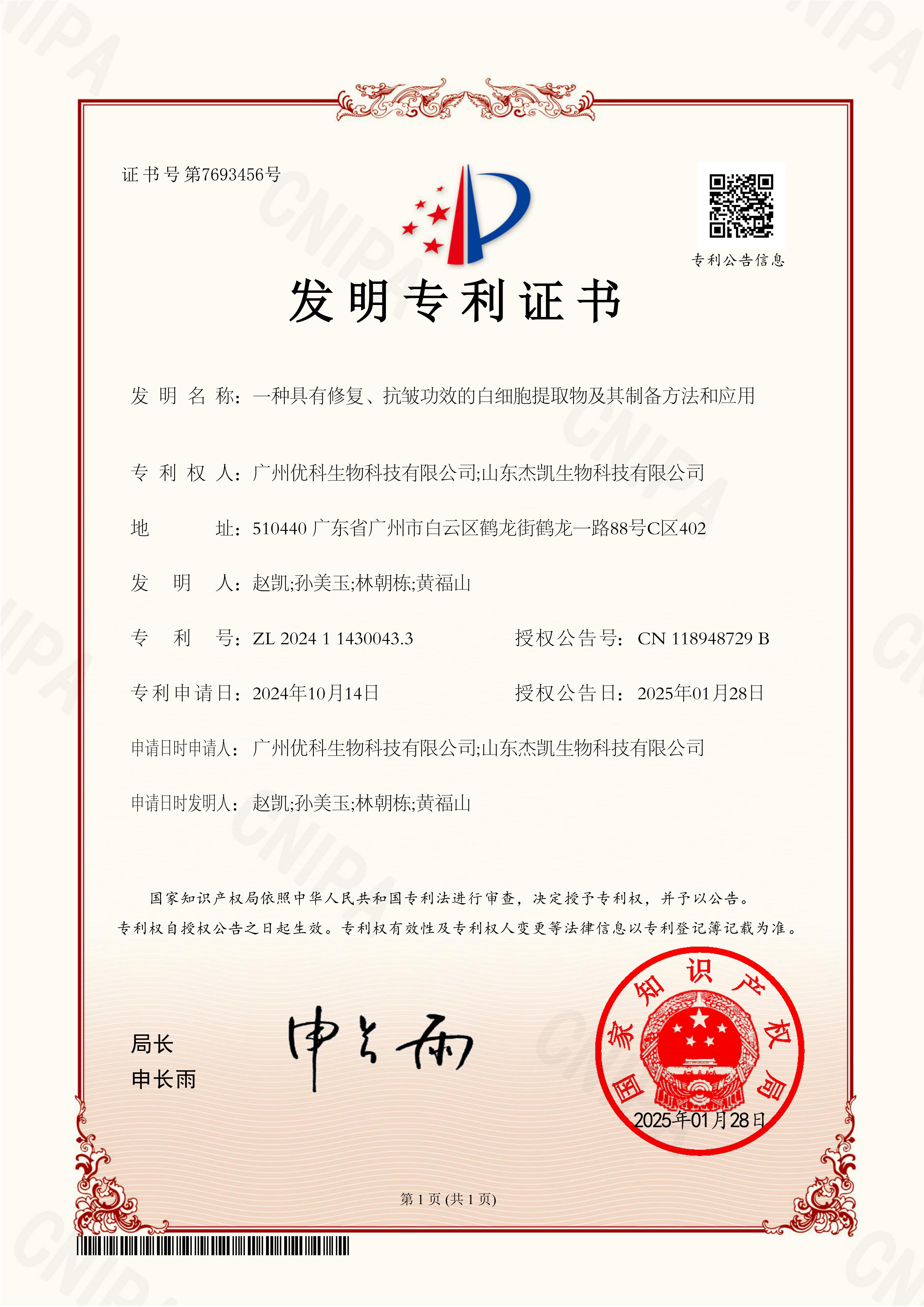 专利证书4