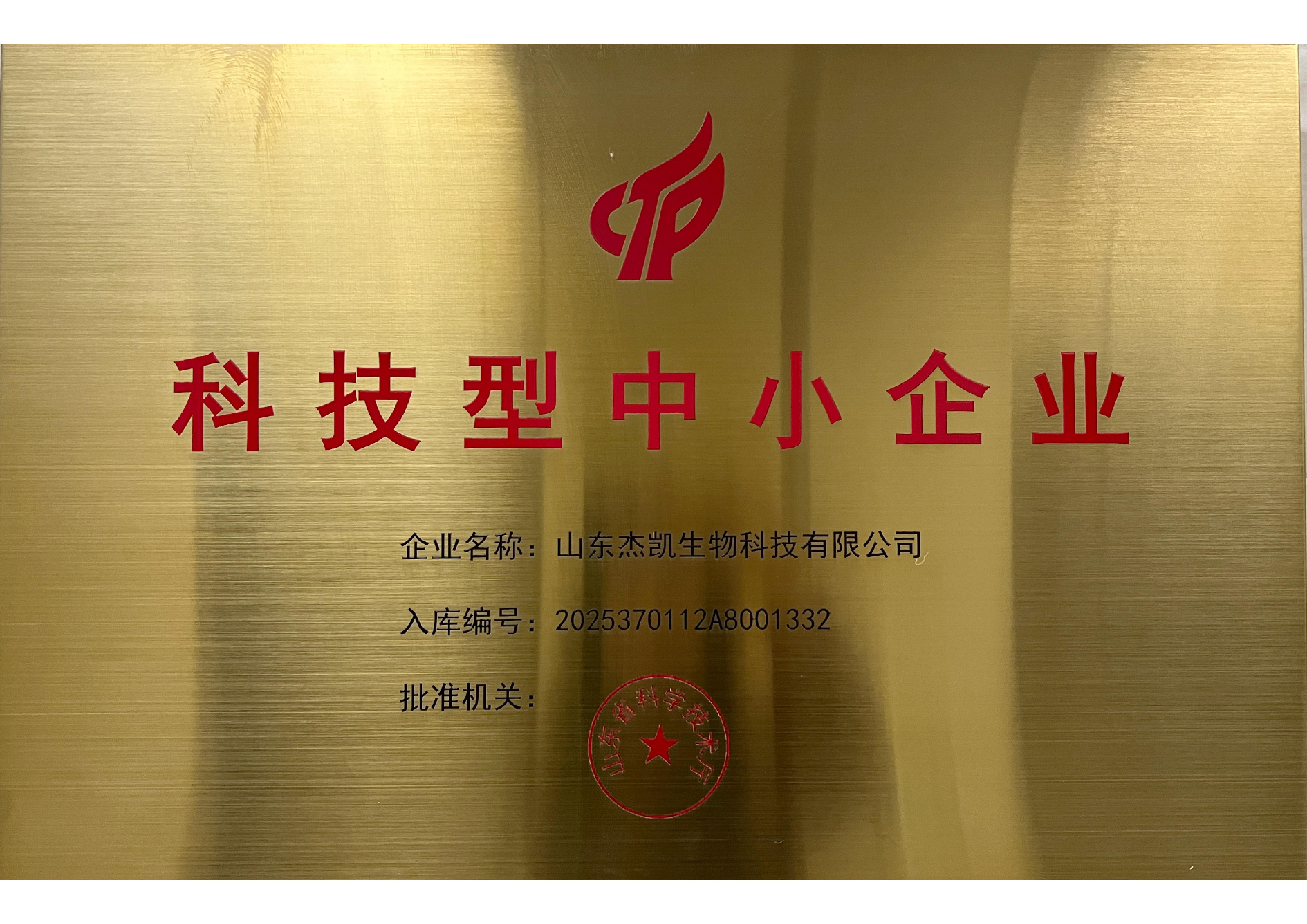 科技型企业