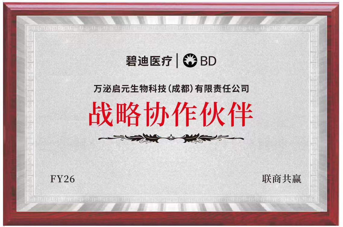 战略协作伙伴