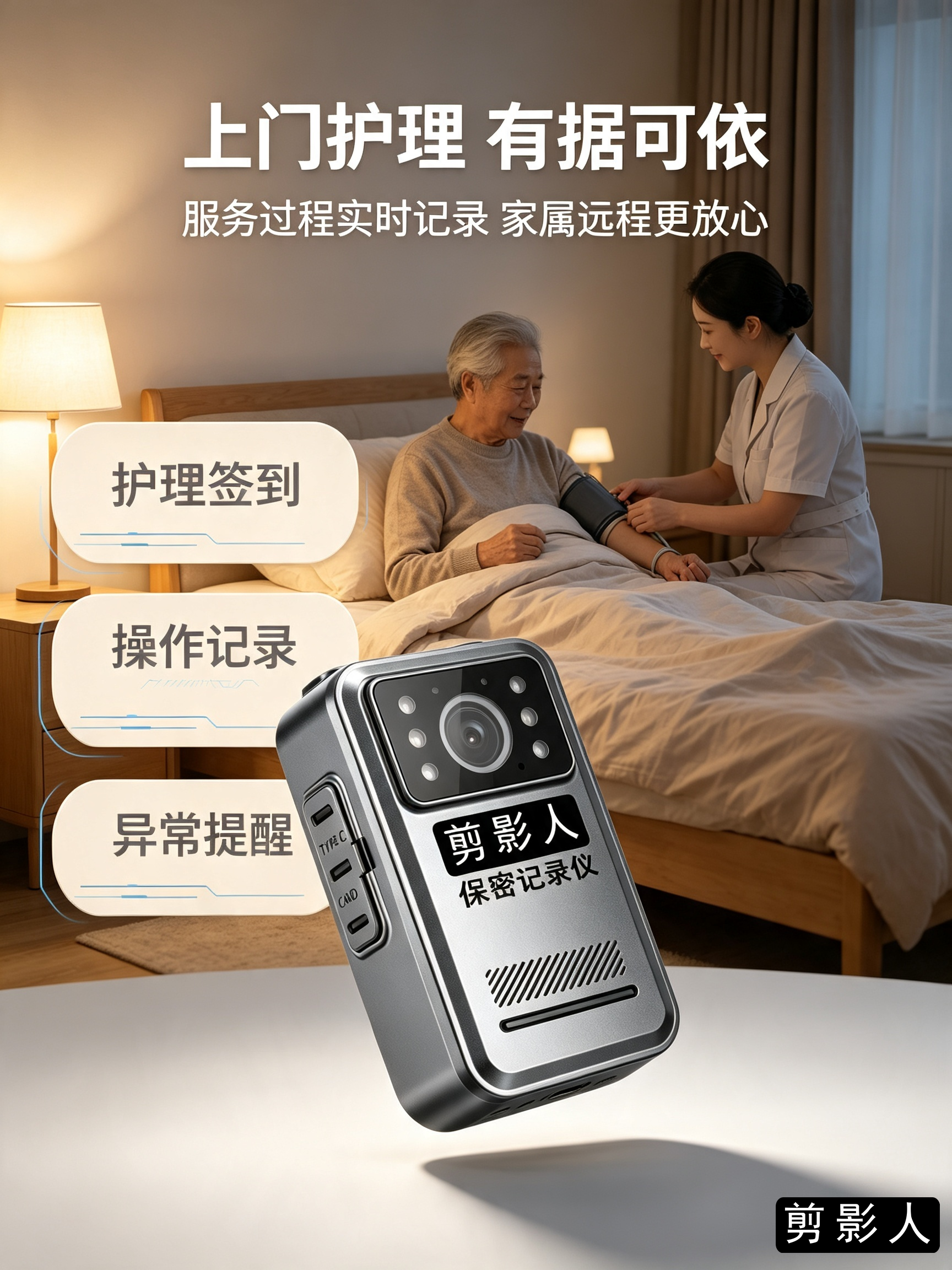 机构智慧照护综合解决方案