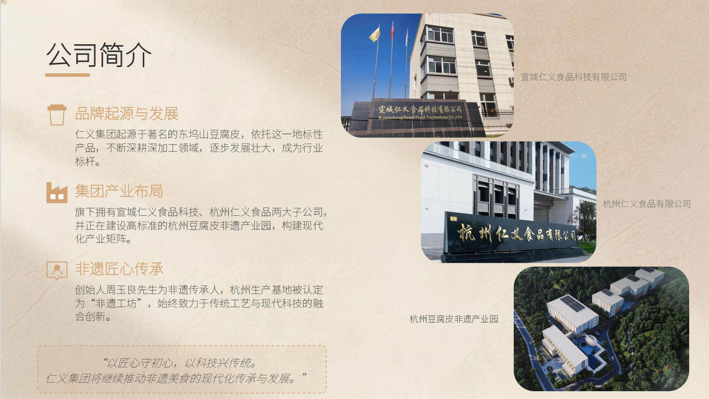 Xuan Cheng Renyi Food Technology Co., Ltd.