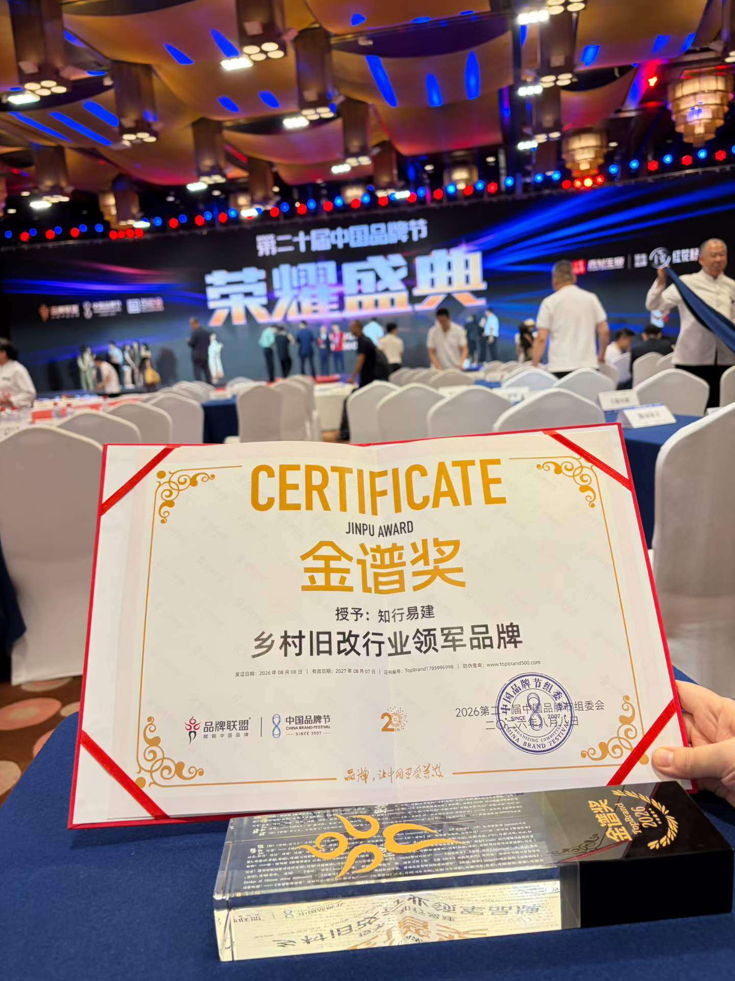 知行易建乡村旧改获评"乡村旧改行业领军品牌"· 第二十届中国品牌节金谱奖