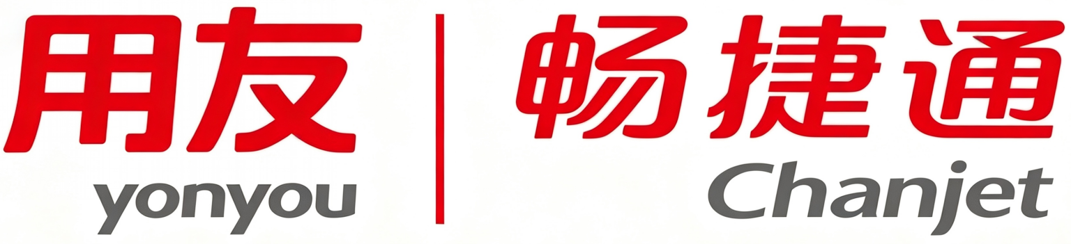 用友畅捷通