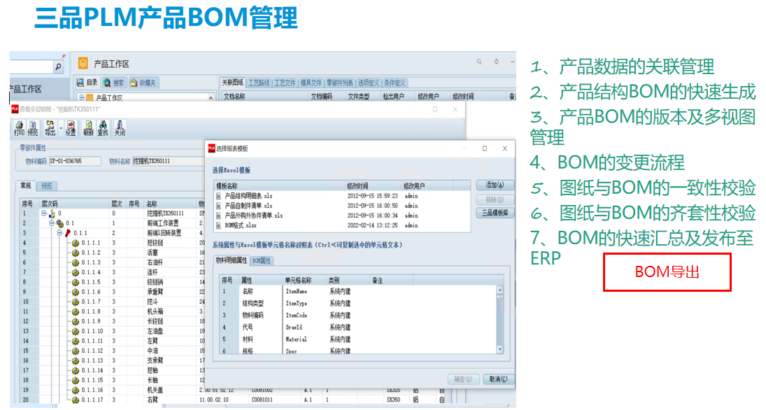 PDM产品BOM管理界面示意
