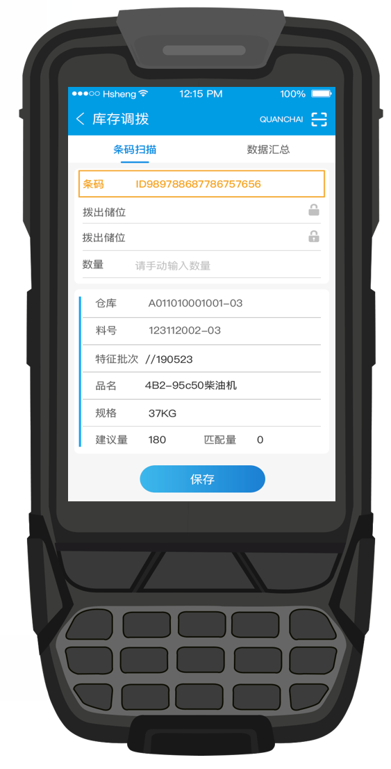 出入库协同作业