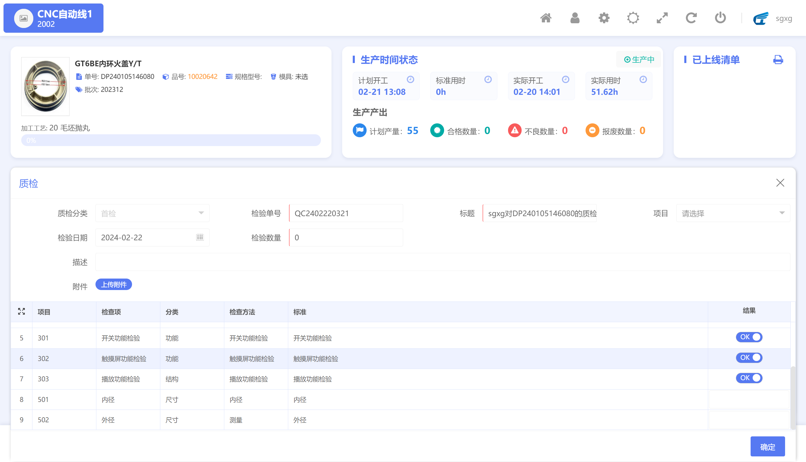 质量检验追溯