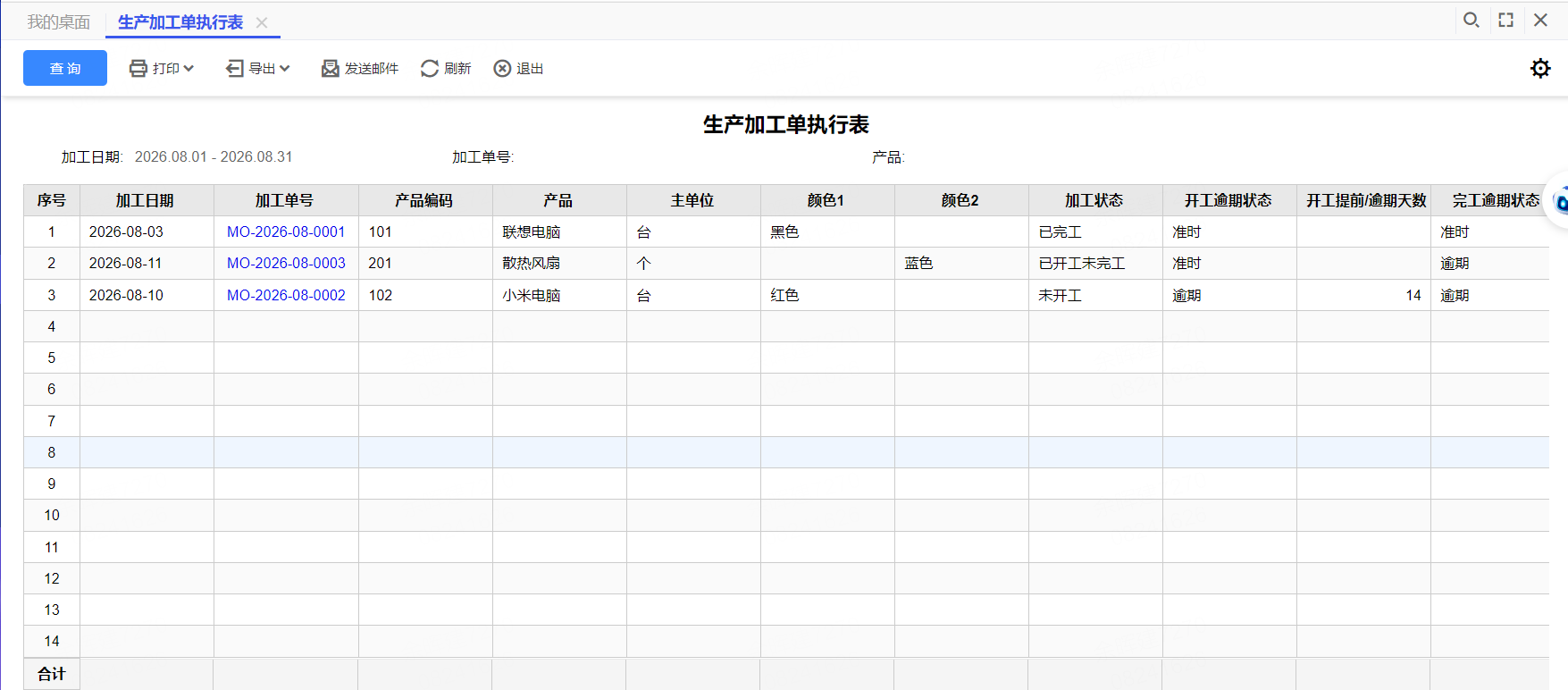 生产订单数据管理