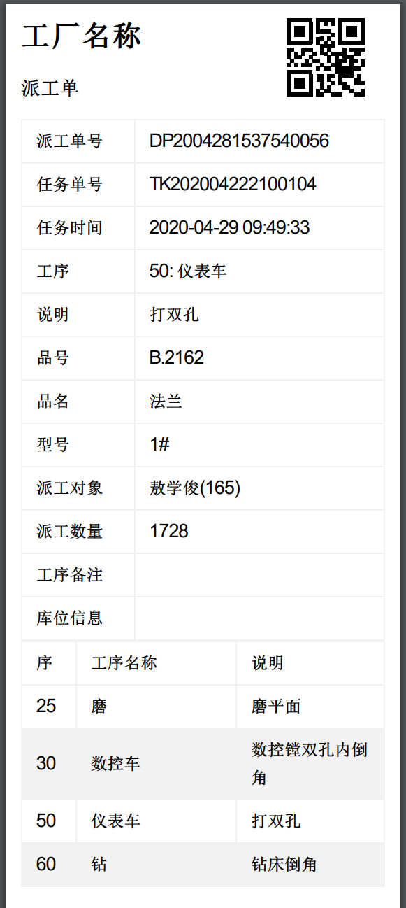 工单派发管理