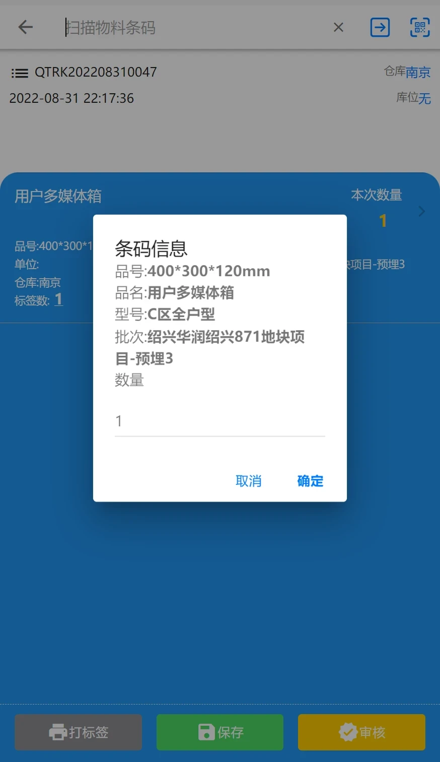 批次效期管理