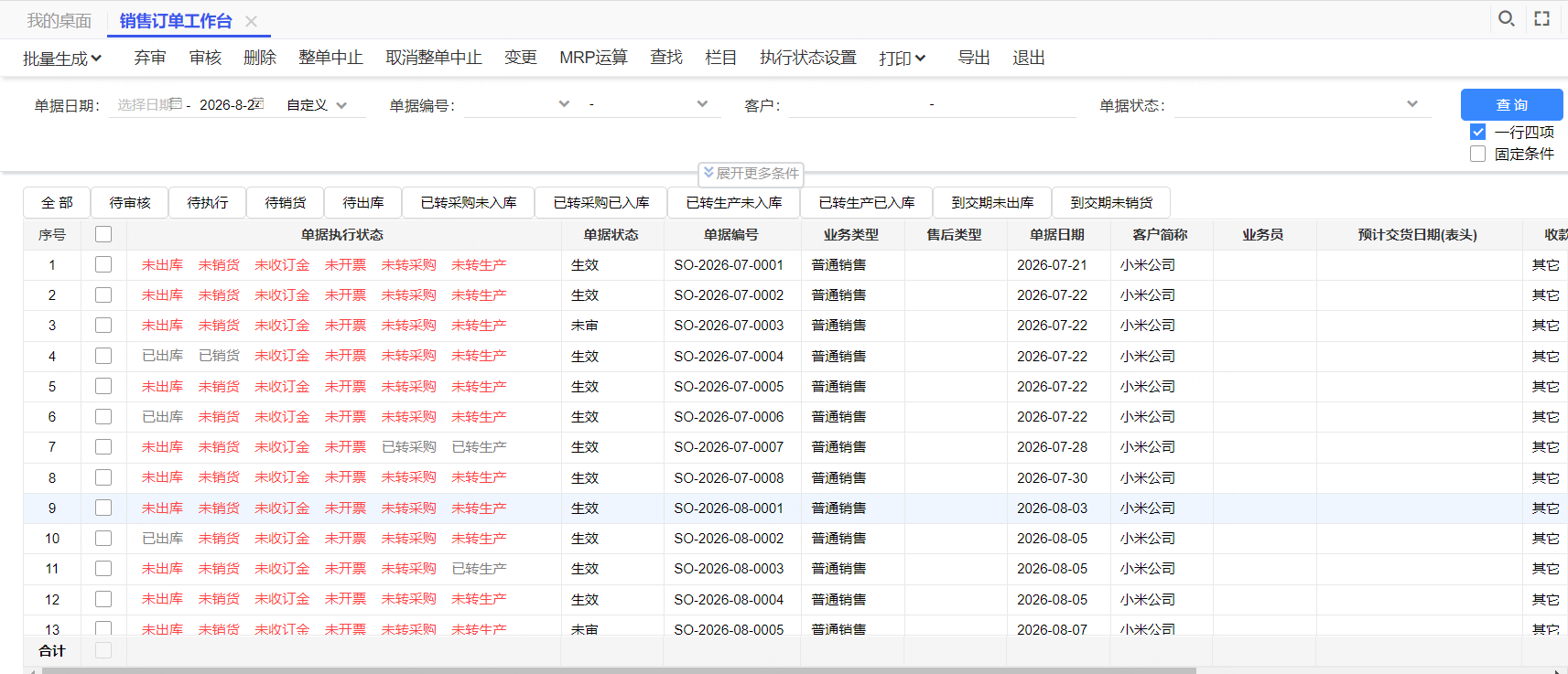 供应链单据协同作业