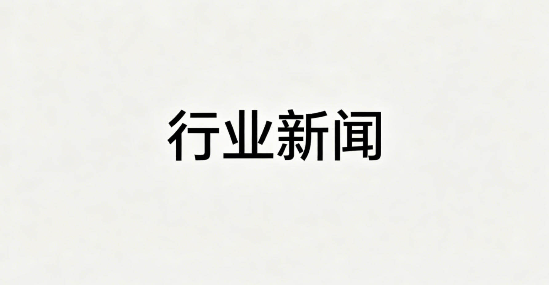 农业农村部组织专家来山东调研棉花产业发展情况