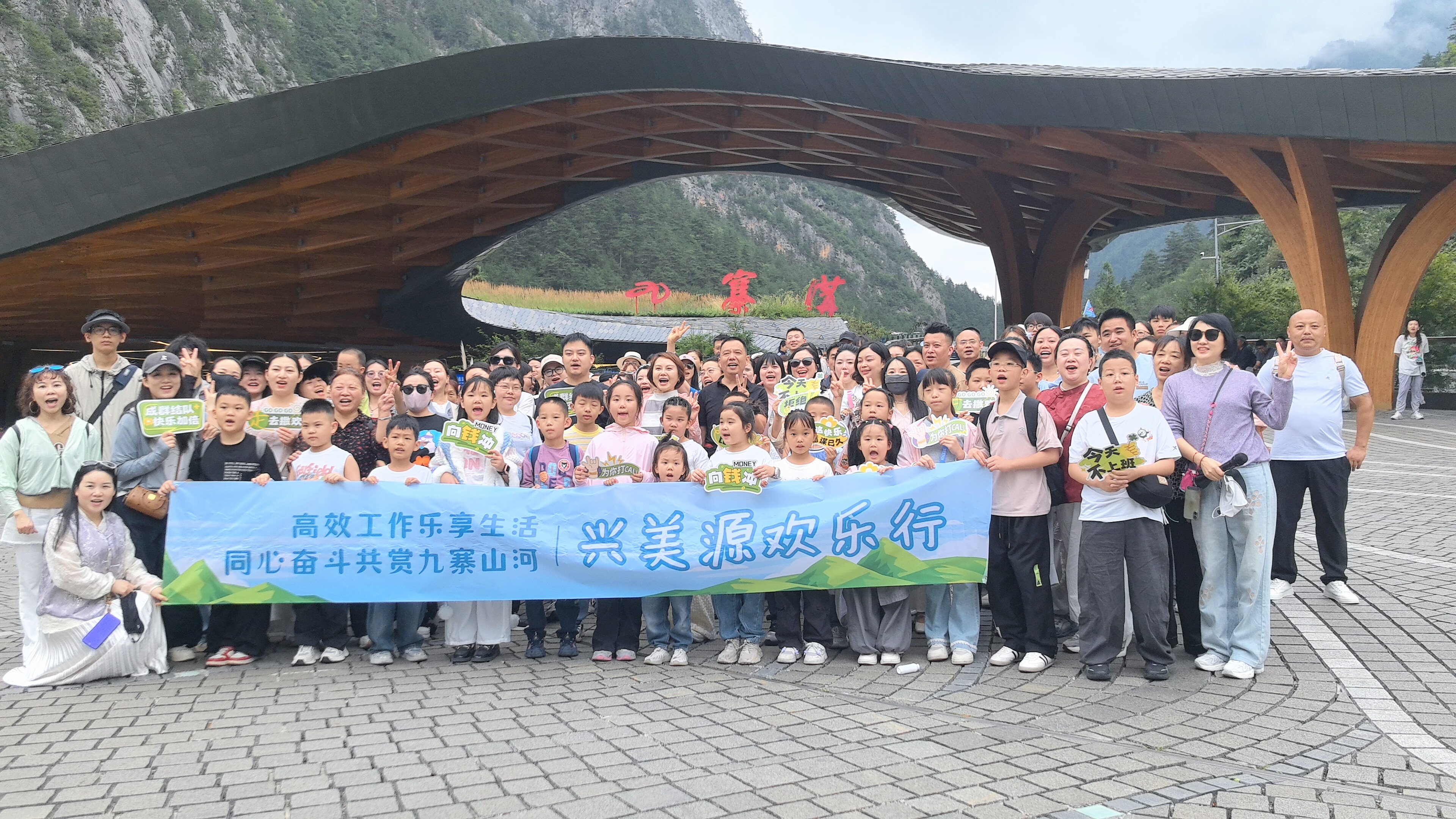 兴美源团队旅游 | 凝聚幸福力量,共创美好未来