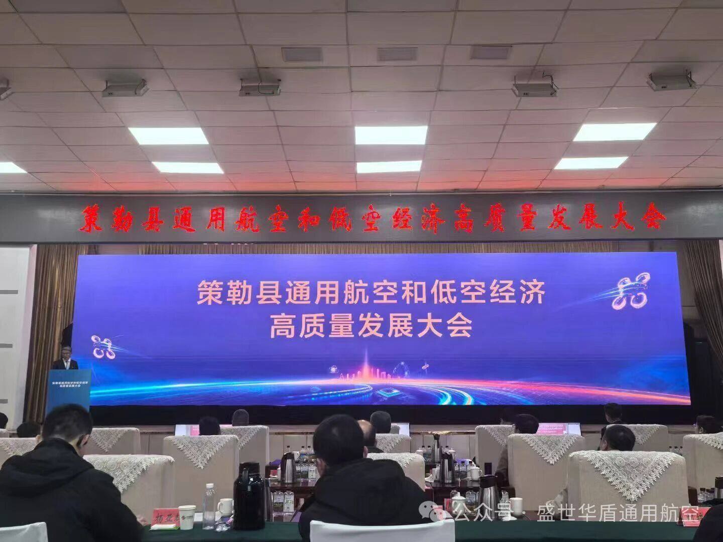 盛世华盾携手新疆策勒共启通航新篇