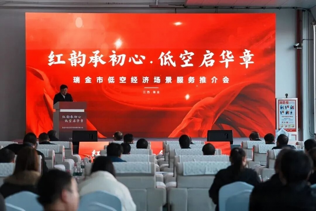 盛世华盾精彩亮相瑞金低空经济推介会