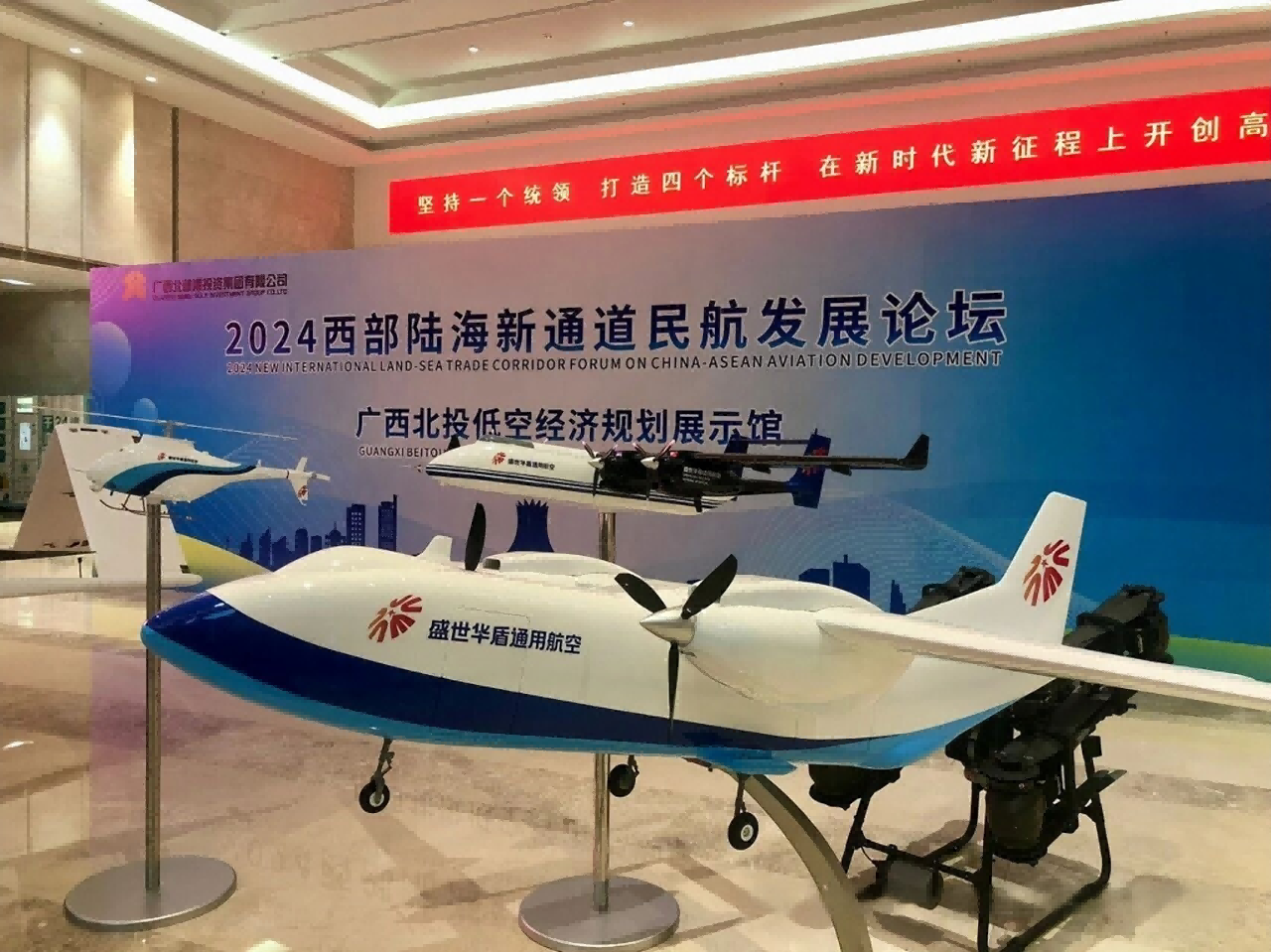 "携手合作 发展共赢"——西部陆海新通道民航发展论坛