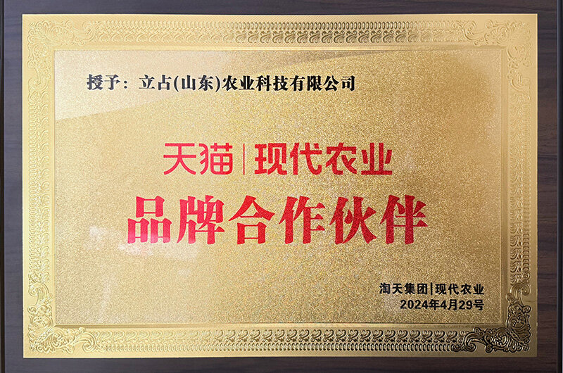 天猫现代农业品牌合作伙伴