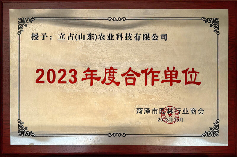 2023 年度合作单位