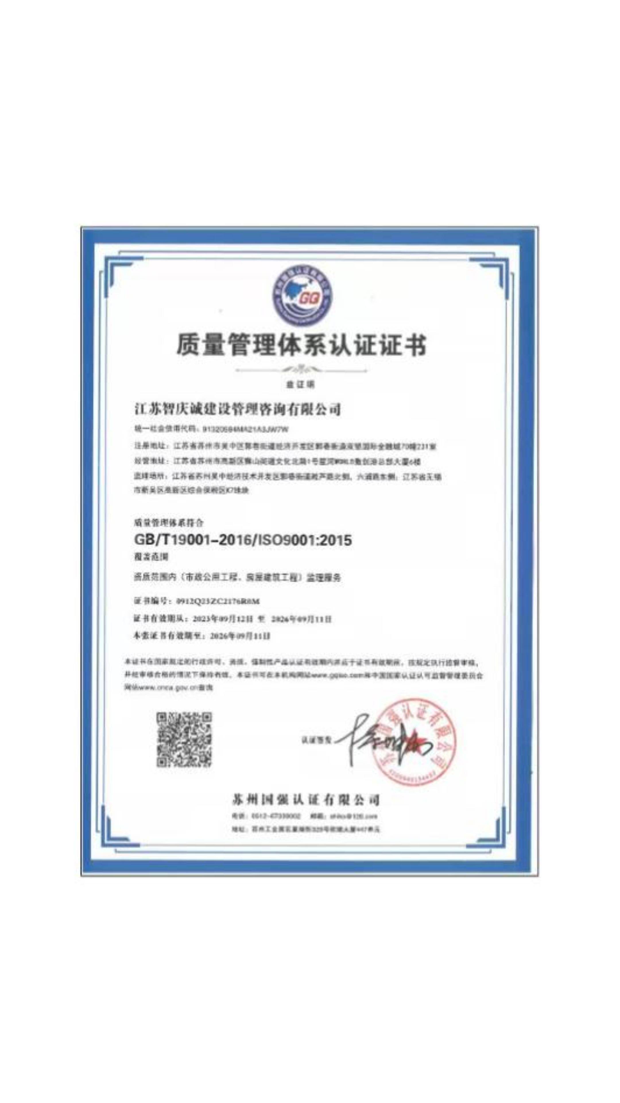 ISO9001 认证